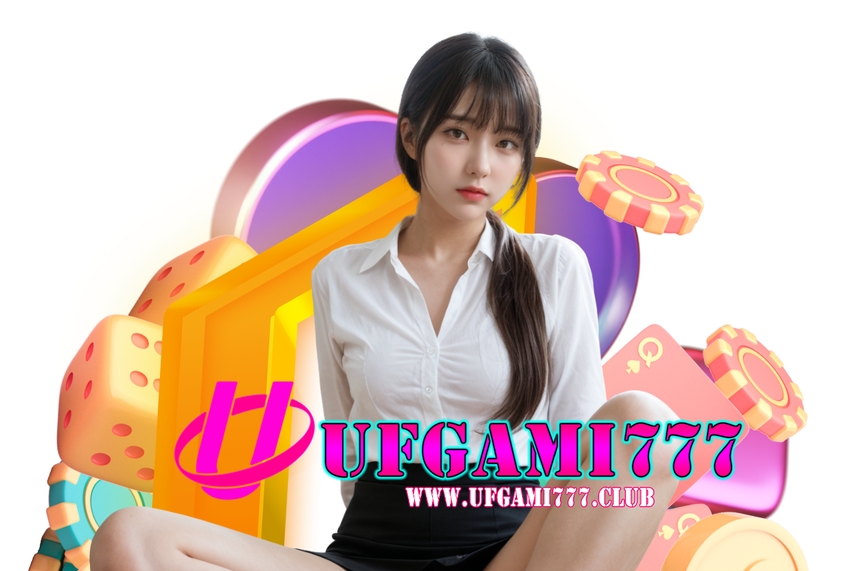 ufgami777 แจกเครดิตฟรี
